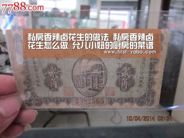 私房香辣卤花生的做法_私房香辣卤花生怎么做_允儿小妞的厨房的菜谱：亚博(图2)