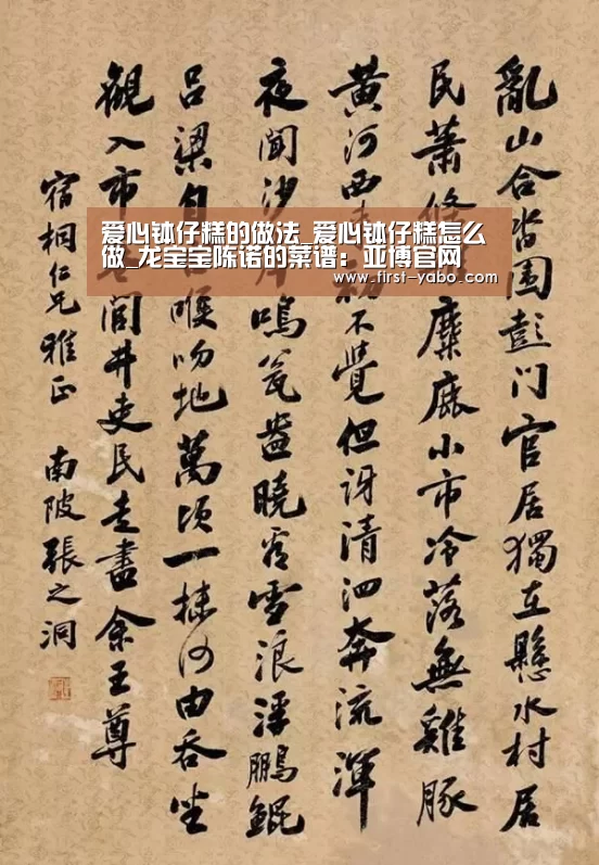 爱心钵仔糕的做法_爱心钵仔糕怎么做_龙宝宝陈诺的菜谱:亚博官网(图2) 亚博官网